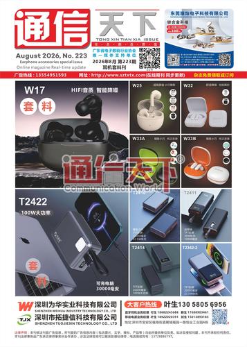 耳机套料刊2（下）【2026年8月 223期】