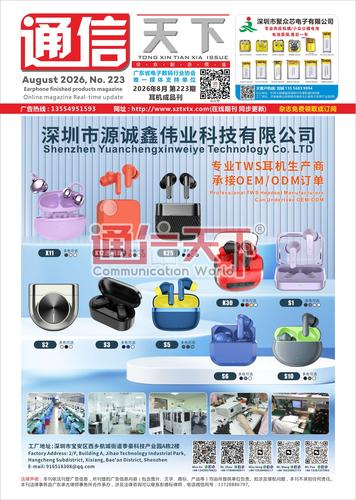 耳机成品2（下）【2026年8月 223期】