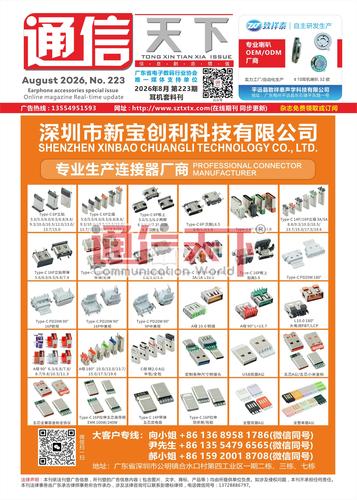 耳机套料刊1（下）【2026年8月 223期】