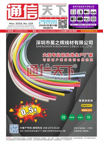 耳机套料刊1（上）【2026年3月 218期】
