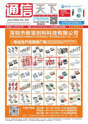 耳机套料刊1（下）【2026年7月 222期】