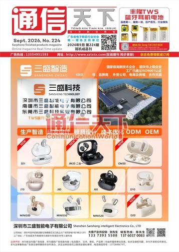 耳机成品（上）【2026年9月 224期】