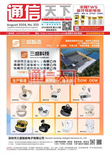 耳机成品（上）【2026年8月 223期】