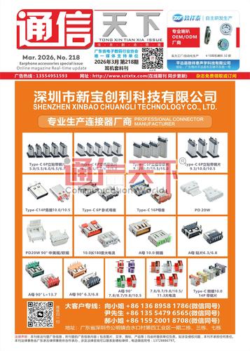 耳机套料刊1（下）【2026年3月 218期】