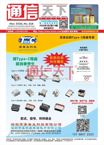 耳机套料刊3（下）【2026年3月 218期】