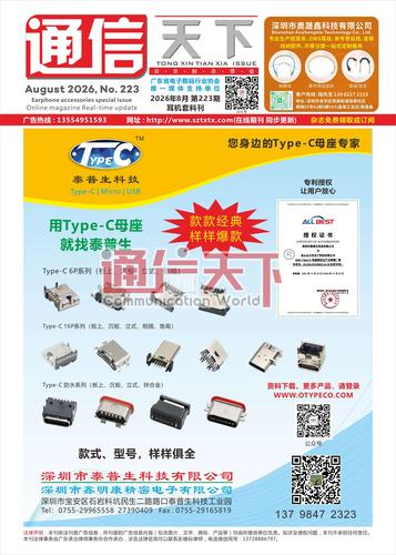 耳机套料刊3（下）【2026年8月 223期】