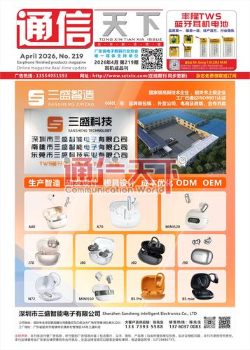 耳机成品（上）【2026年4月 219期】
