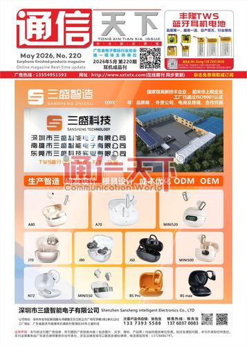 耳机成品（上）【2026年5月 220期】