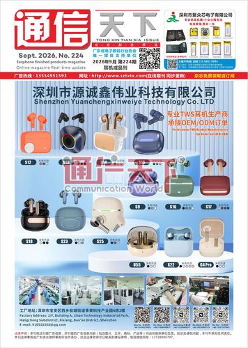 耳机成品2（下）【2026年9月 224期】