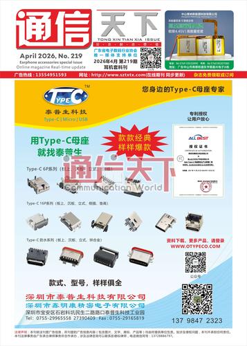 耳机套料刊3（下）【2026年4月 219期】