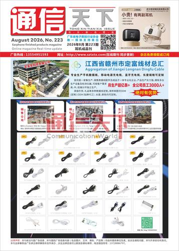 耳机成品2（上）【2026年8月 223期】