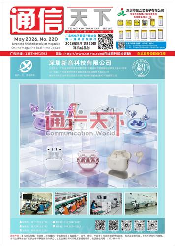耳机成品2（下）【2026年5月 220期】