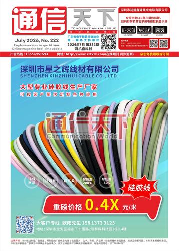 耳机套料刊1（上）【2026年7月 222期】