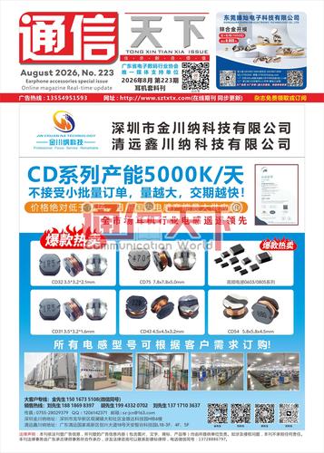 耳机套料刊3（上）【2026年8月 223期】