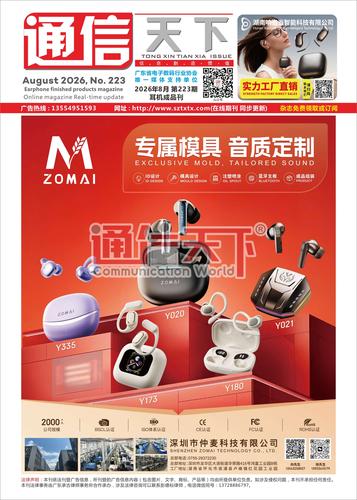 耳机成品（下）【2026年8月 223期】