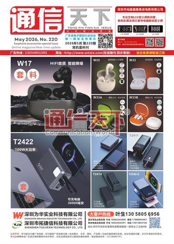 耳机套料刊2（下）【2026年5月 220期】