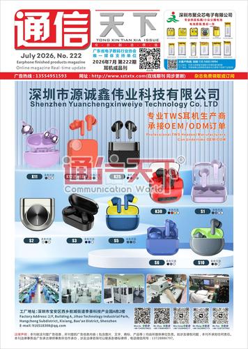 耳机成品2（下）【2026年7月 222期】