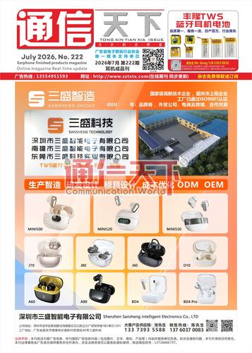 耳机成品（上）【2026年7月 222期】