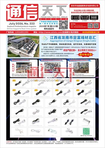 耳机成品2（上）【2026年7月 222期】